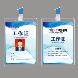 工作证
