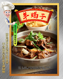 羊蝎子火锅