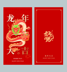 龙年新年红包