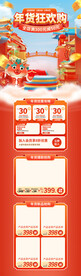 淘宝天猫年货节复古风首页模板