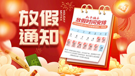 淘宝天猫春节放假通知海报