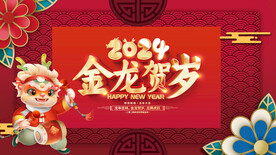 龙年