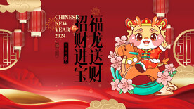 龙年