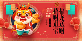 龙年