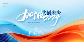 年会背景