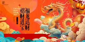 龙年