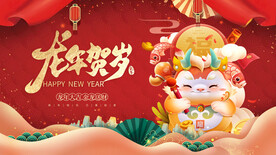 龙年