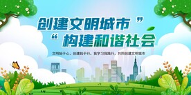 文明城市