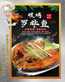 烤鱼
