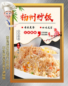 扬州炒饭