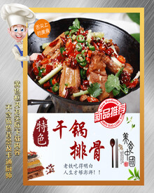 干锅排骨