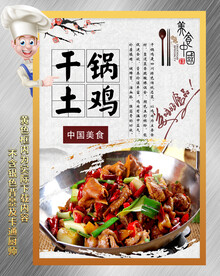 干锅肥肠鸡