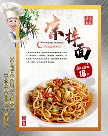 凉面