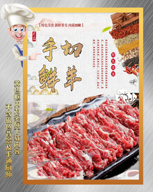 手切鲜羊