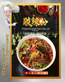 酸辣粉