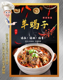 砂锅羊蝎子