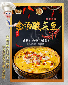 酸菜鱼