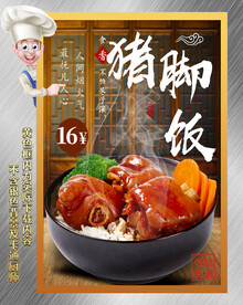 猪脚饭
