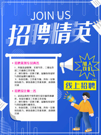 招聘