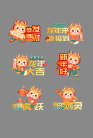 龙年素材