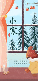 小寒海报