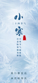 小寒海报