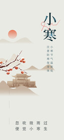小寒海报