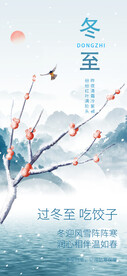 冬至海报