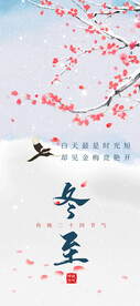 冬至海报