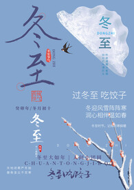 冬至素材