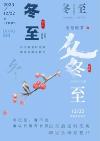 冬至素材