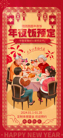 年夜饭预订