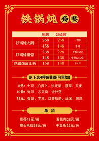 菜单价目表版式