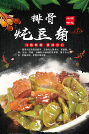 排骨炖豆角