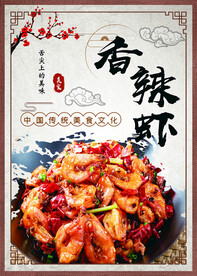 香辣虾