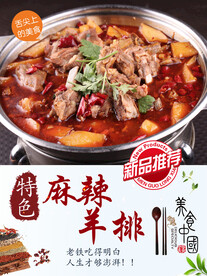 香辣羊排