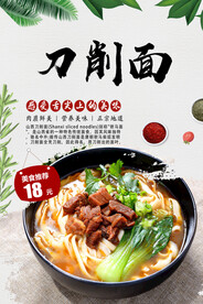 刀削面