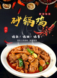 鸡砂锅 