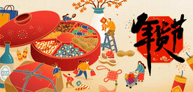 年货节矢量插画海报