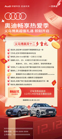 奥迪畅享热爱季