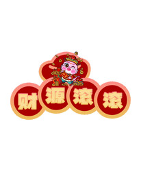 龙年手举牌