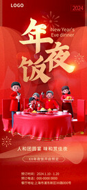年夜饭海报