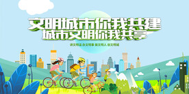 文明城市