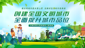 文明城市