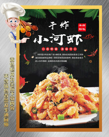 干炸小河虾