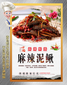 干煸泥鳅