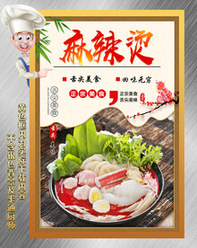 麻辣烫