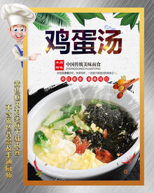 紫菜蛋花汤