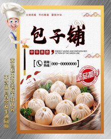 包子铺