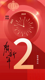 龙年新年倒计时